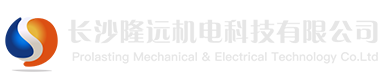 長沙隆遠機電科技有限公司